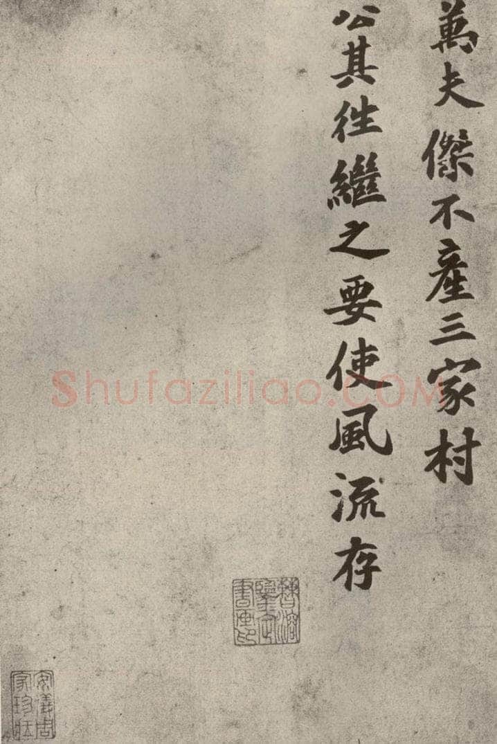 宋代 苏过 《眉山苏氏三世遗翰》之十六 书法作品