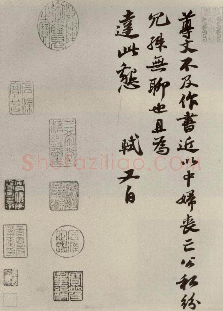 宋代 苏轼 《苏氏一门法书》之一 书法作品