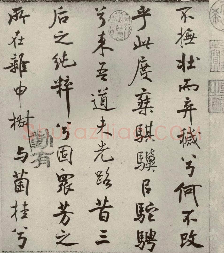 宋代 米芾 《离骚经》之四 书法作品