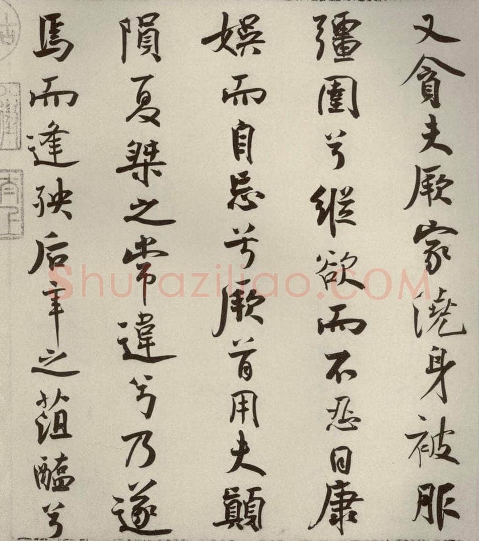 宋代 米芾 《离骚经》之二十三 书法作品