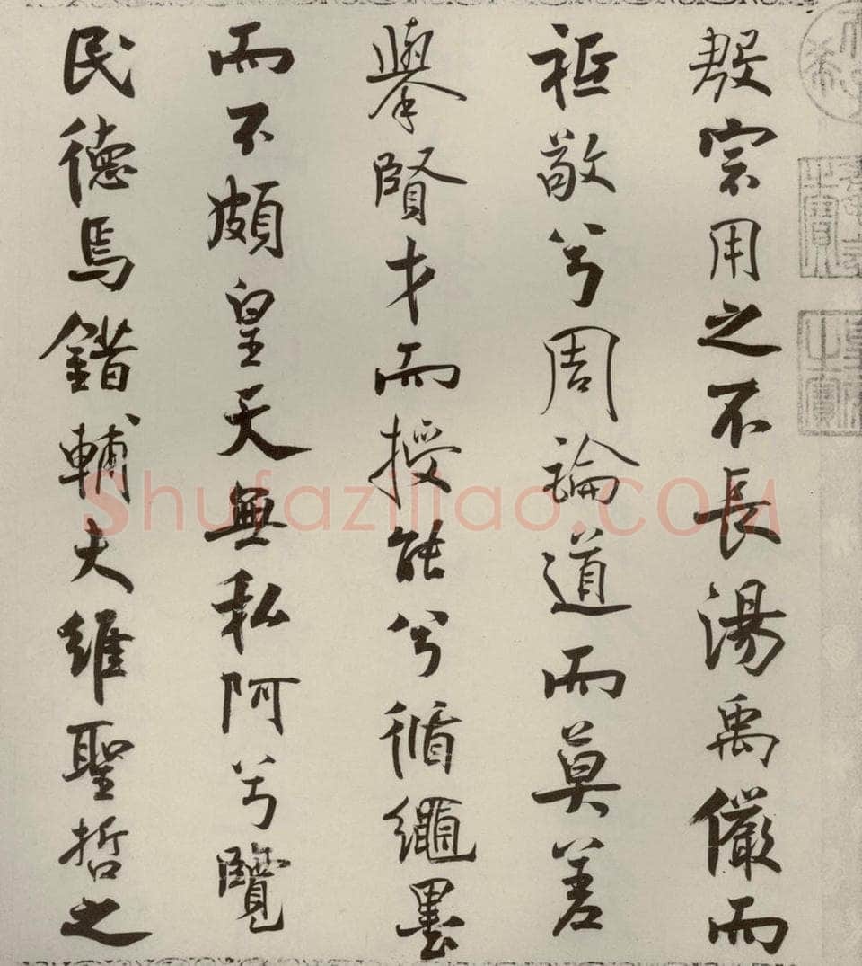 宋代 米芾 《离骚经》之二十四 书法作品