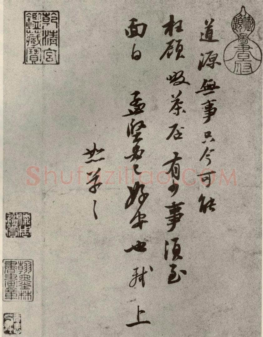 宋代 苏轼 《苏氏一门法书》之四 书法作品