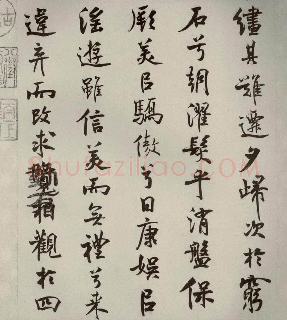 宋代 米芾 《离骚经》之三十三 书法作品