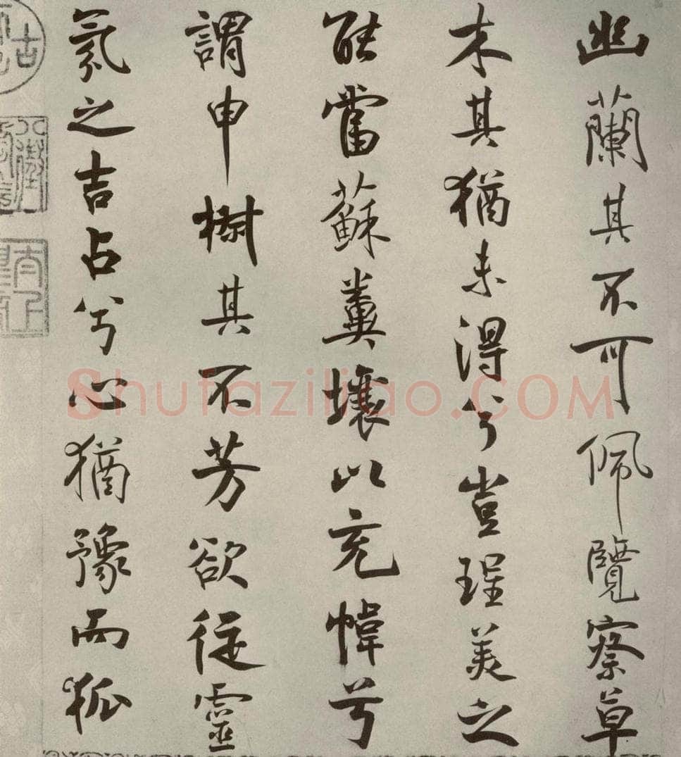 宋代 米芾 《离骚经》之三十九 书法作品
