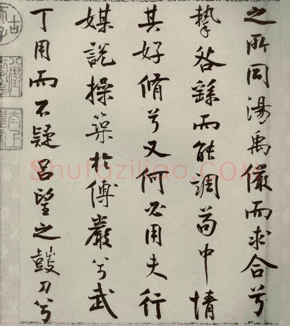 宋代 米芾 《离骚经》之四十一 书法作品
