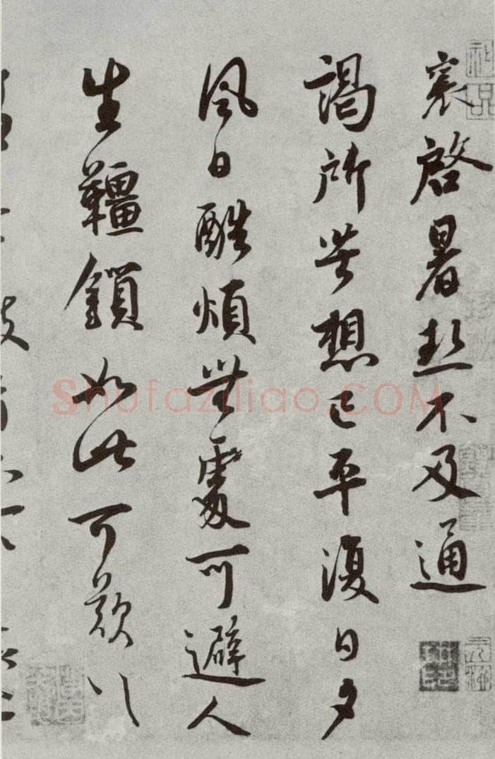 宋代 蔡襄 《宋四家墨宝》之五 书法作品