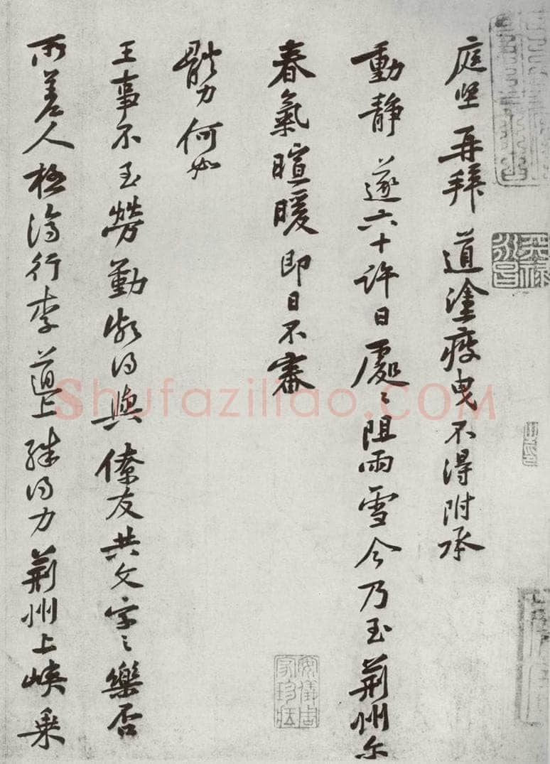 宋代 黄庭坚 《宋十二名家法书》之八 书法作品