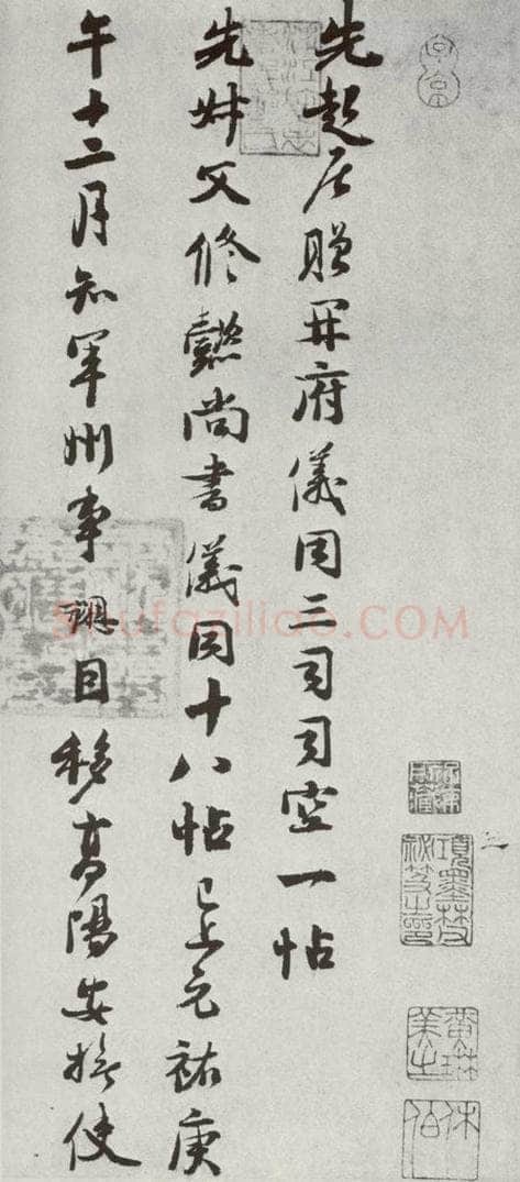 宋代 钱勰 《宋十二名家法书》之十 书法作品