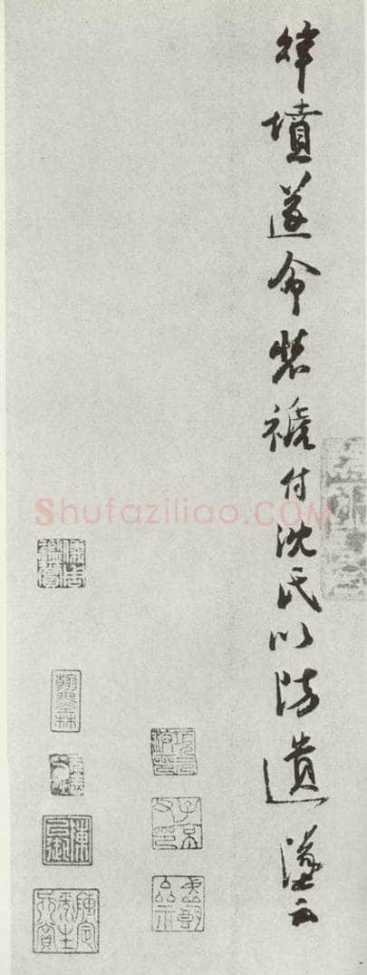 宋代 钱勰 《宋十二名家法书》之十一 书法作品