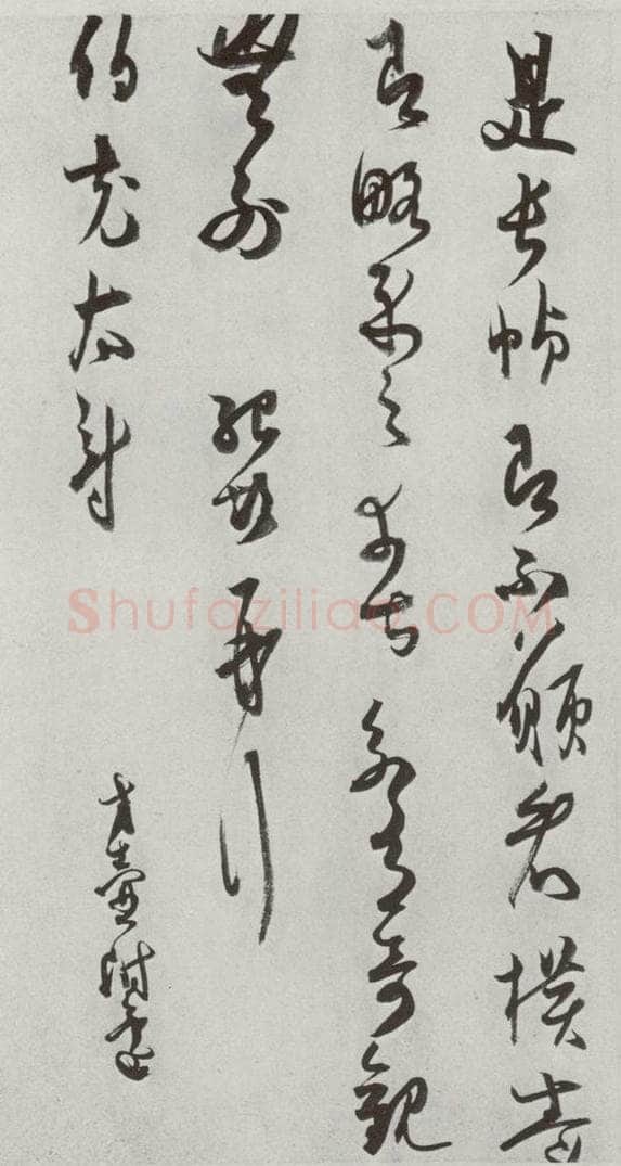 宋代 薛绍彭 《宋十二名家法书》之十五 书法作品