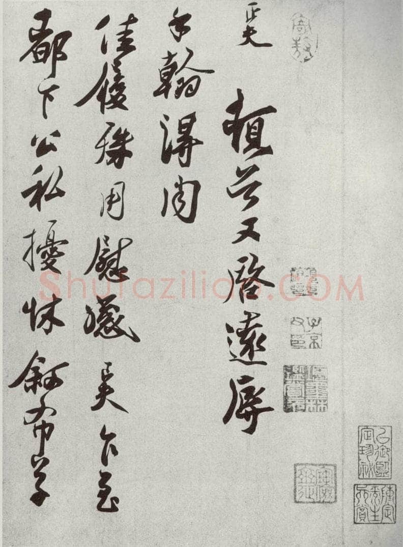 宋代 刘正夫 《宋十二名家法书》之十六 书法作品