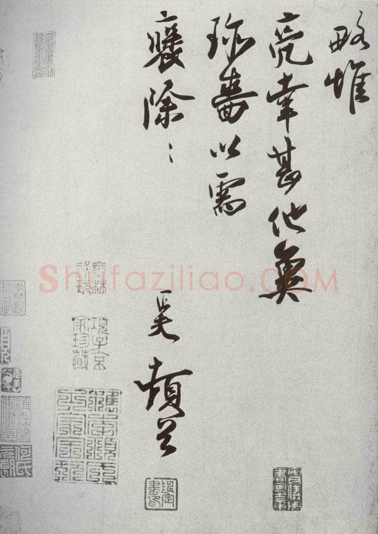 宋代 刘正夫 《宋十二名家法书》之十七 书法作品