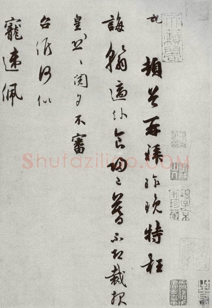 宋代 吴说 《宋十二名家法书》之二十 书法作品