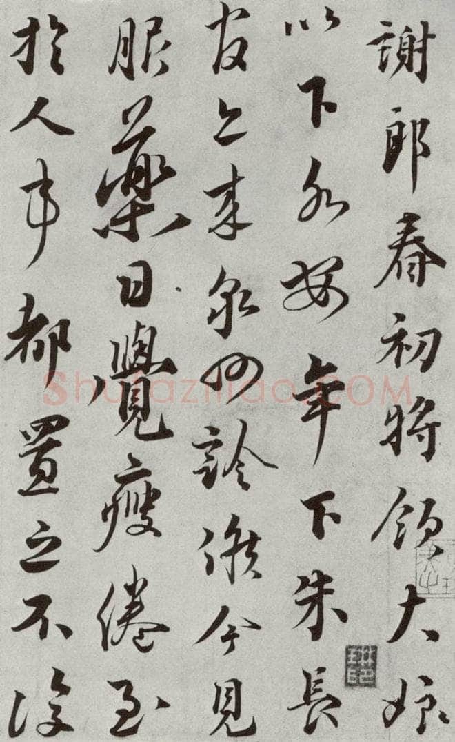 宋代 蔡襄 《宋四家墨宝》之七 书法作品