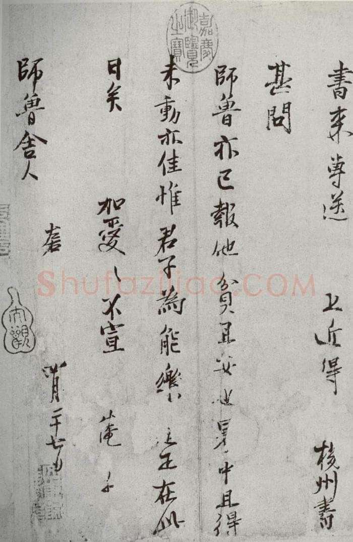 宋代 范仲淹 《宋诸名家墨宝》之四 书法作品