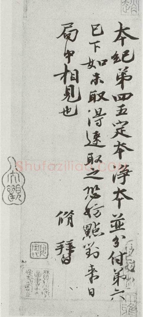 宋代 欧阳修 《宋诸名家墨宝》之五 书法作品