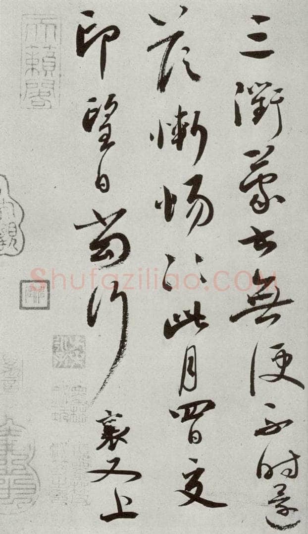 宋代 蔡襄 《宋诸名家墨宝》之八 书法作品