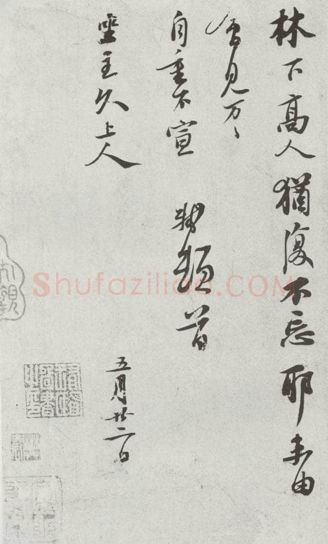 宋代 苏轼 《宋诸名家墨宝》之十 书法作品