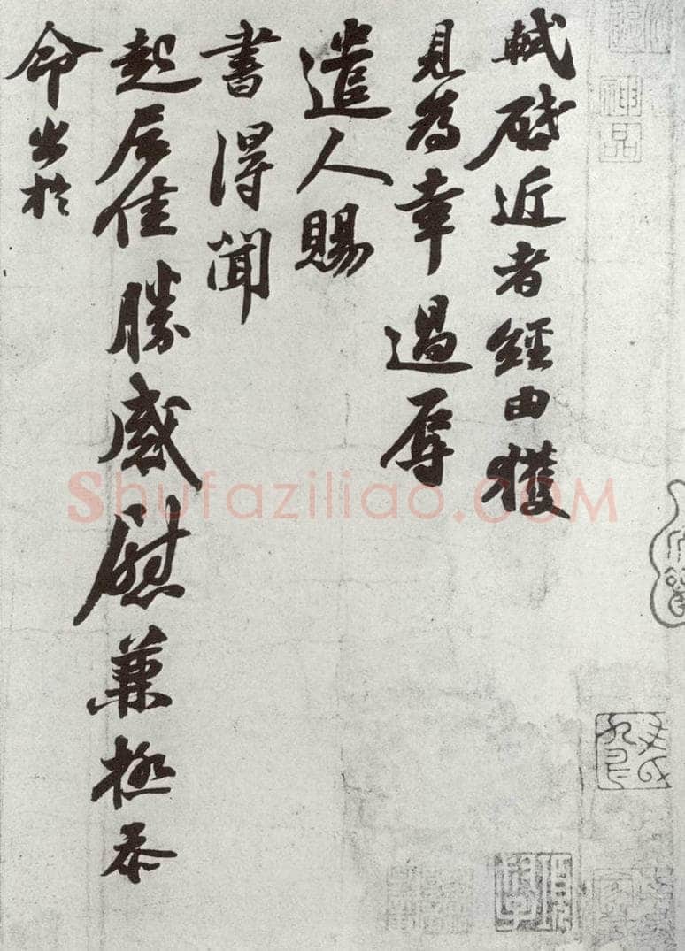宋代 苏轼 《宋诸名家墨宝》之十一 书法作品