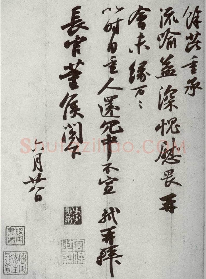 宋代 苏轼 《宋诸名家墨宝》之十二 书法作品