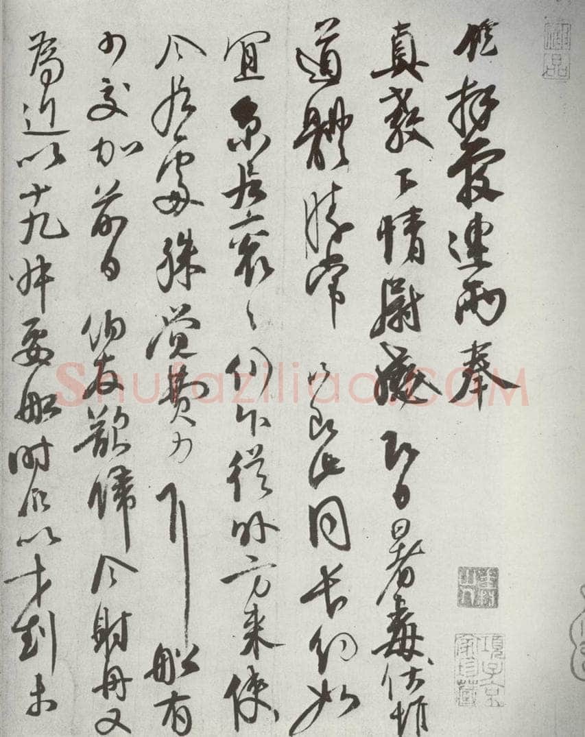 宋代 邵(龠虒) 《宋诸名家墨宝》之十三 书法作品