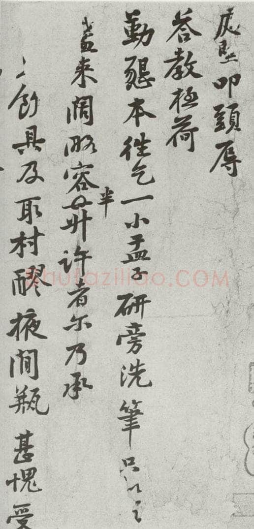 宋代 黄庭坚 《宋诸名家墨宝》之十七 书法作品