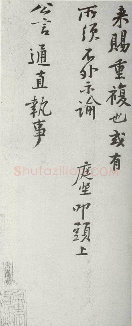 宋代 黄庭坚 《宋诸名家墨宝》之十八 书法作品