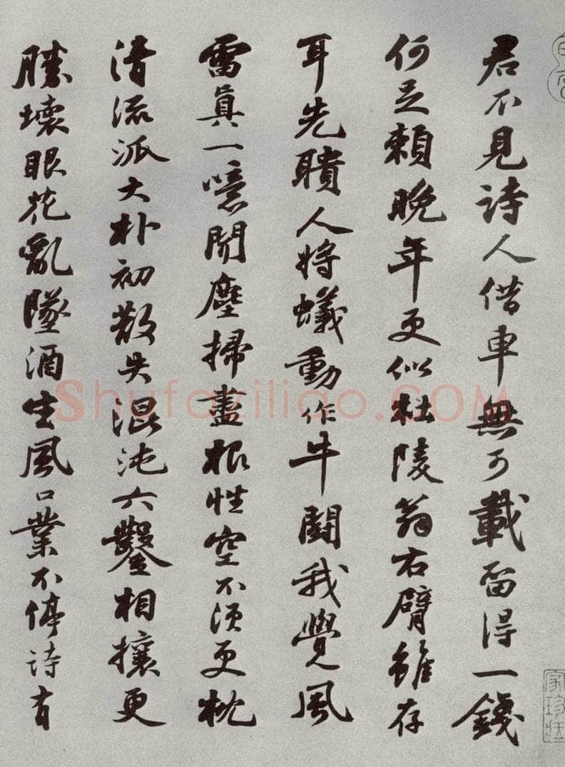 宋代 苏轼 《宋四家墨宝》之九 书法作品