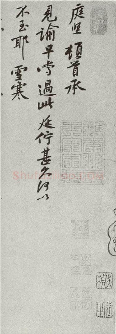 宋代 黄庭坚 《宋诸名家墨宝》之十九 书法作品