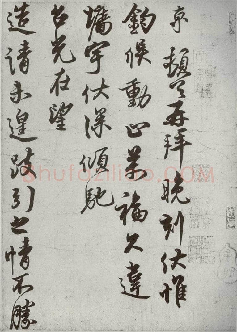 宋代 蔡京 《宋诸名家墨宝》之二十七 书法作品