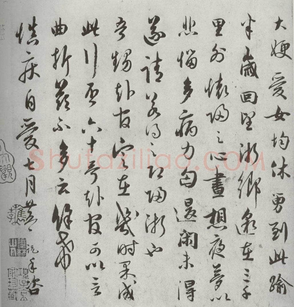 宋代 吴说 《宋诸名家墨宝》之三十 书法作品
