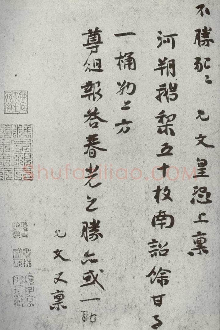 宋代 虞允文 《宋诸名家墨宝》之三十二 书法作品