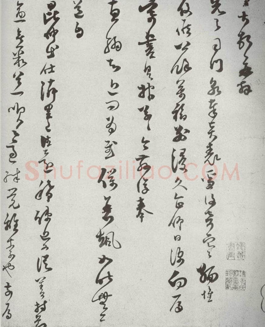 宋代 范成大 《宋诸名家墨宝》之三十三 书法作品