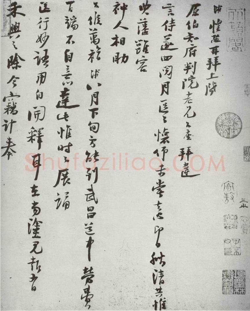 宋代 陆游 《宋诸名家墨宝》之三十五 书法作品