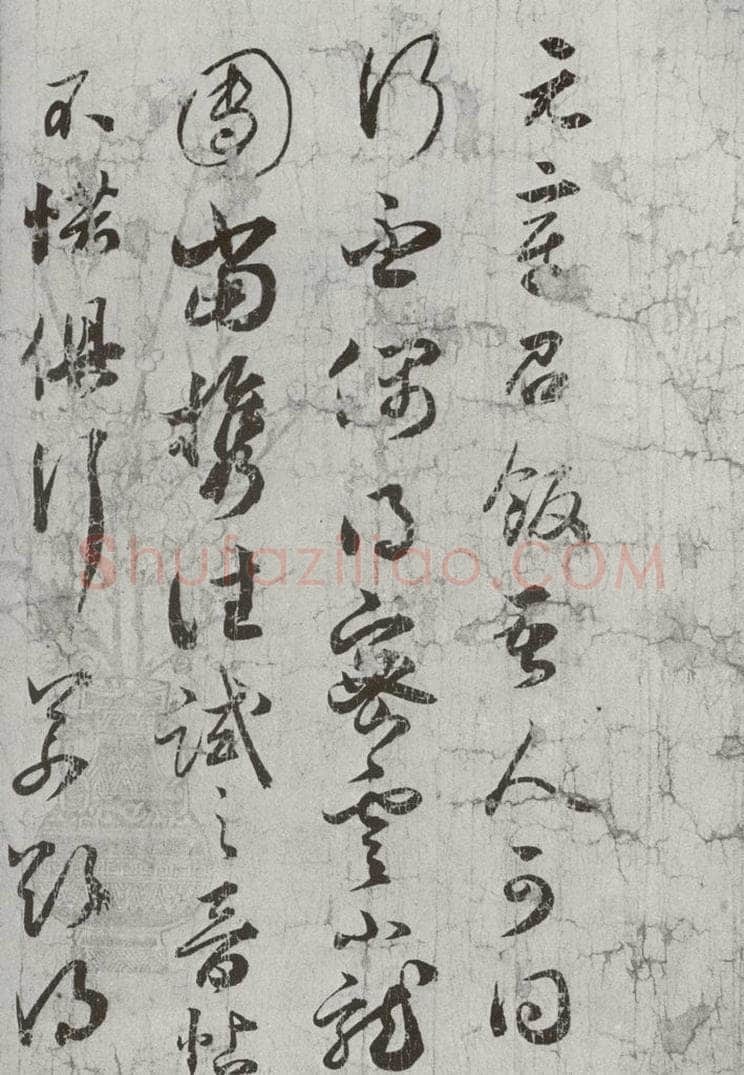 宋代 薛绍彭 《宋贤笺牍》之三 书法作品