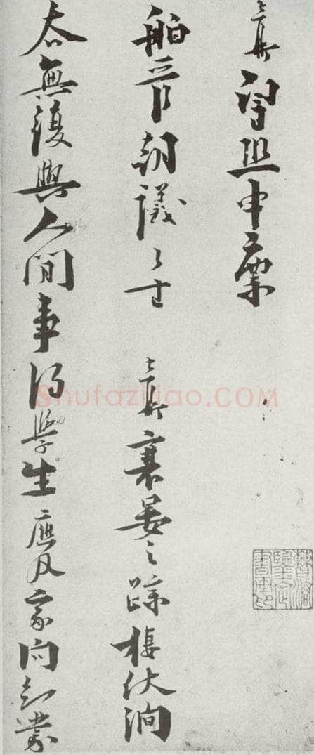 宋代 叶梦鼎 《宋贤笺牍》之十一 书法作品