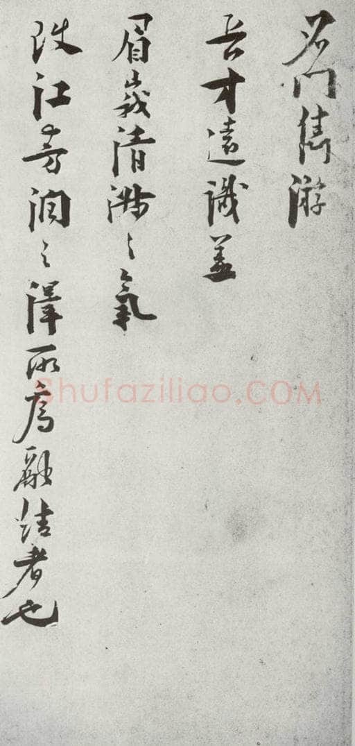 宋代 叶梦鼎 《宋贤笺牍》之十四 书法作品