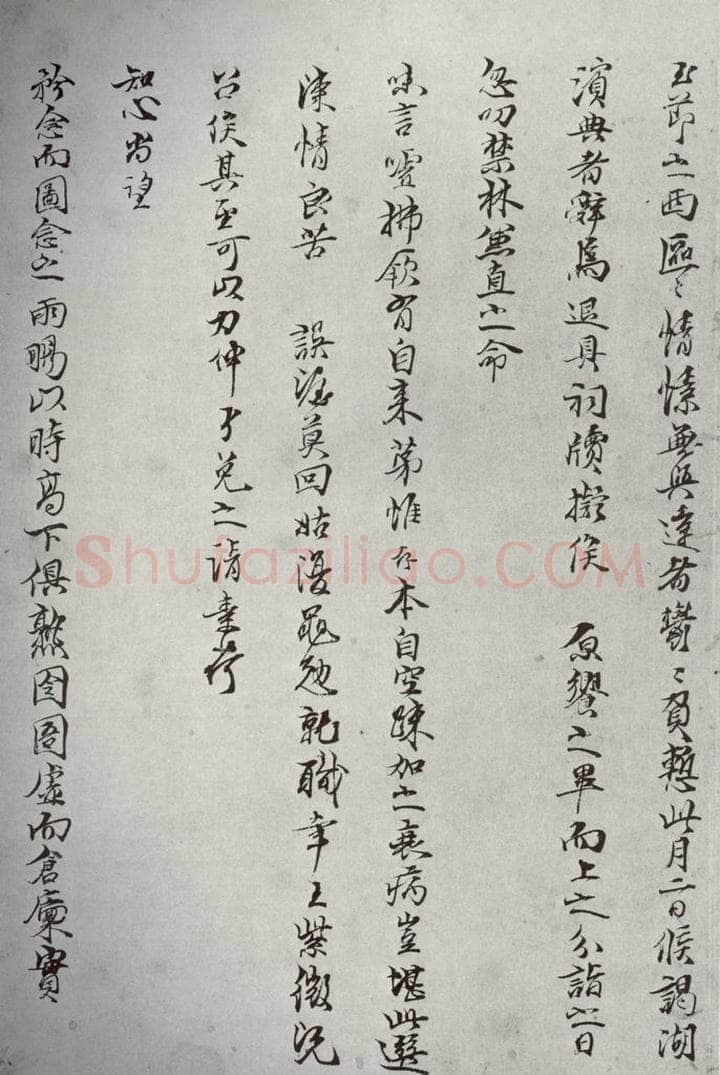 宋代 陈存 《宋贤笺牍》之二十 书法作品