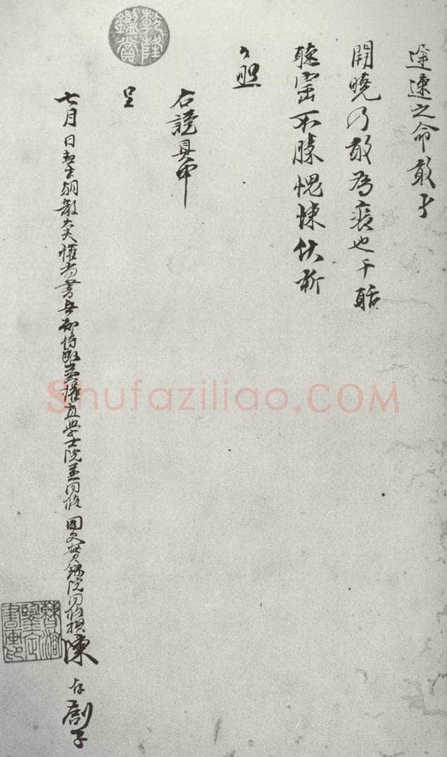 宋代 陈存 《宋贤笺牍》之二十二 书法作品