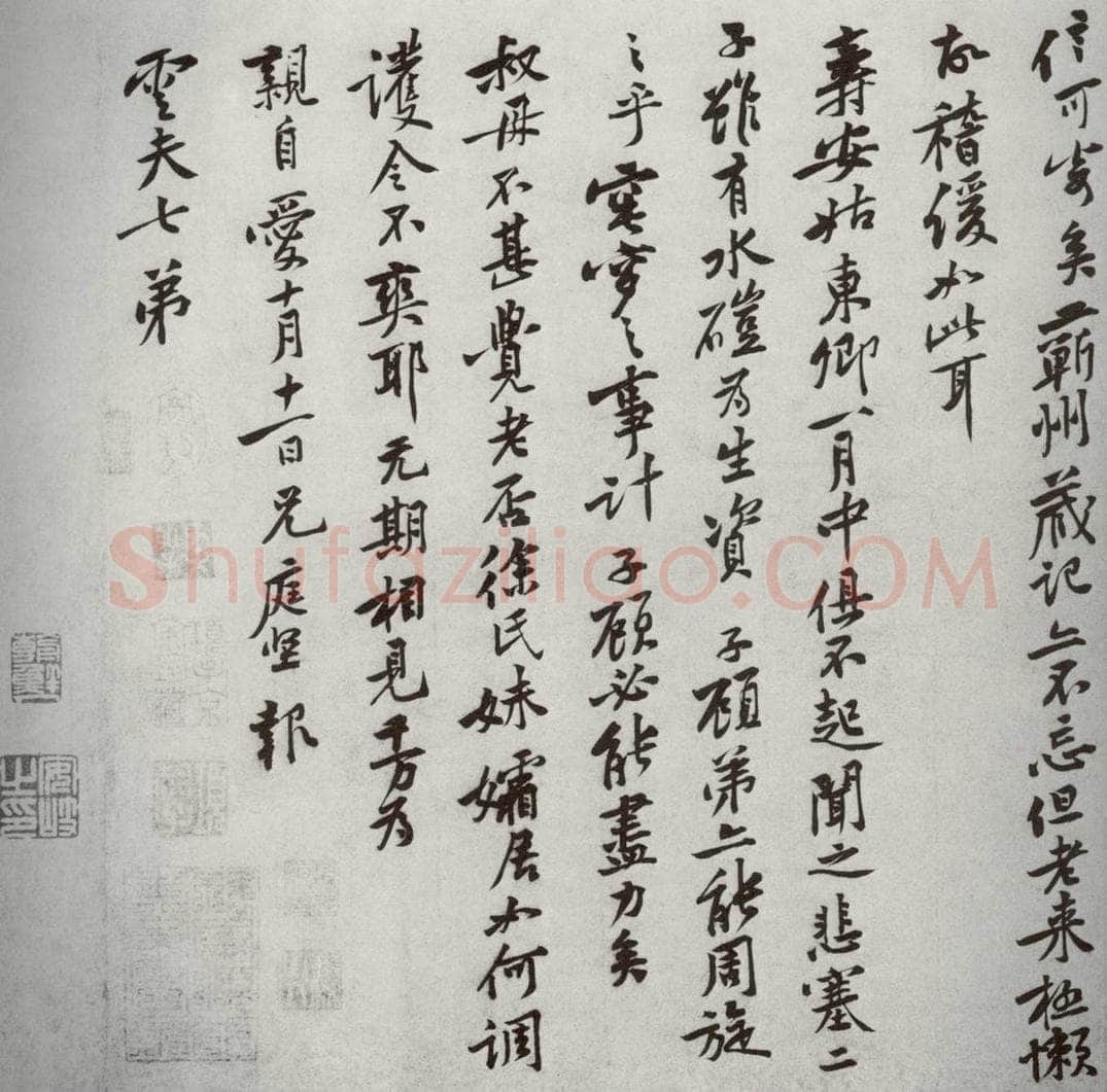 宋代 黄庭坚 《宋四家墨宝》之十三 书法作品