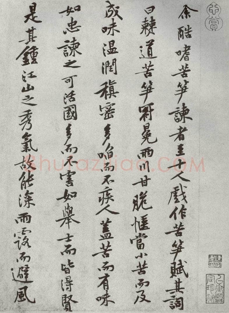 宋代 黄庭坚 《宋四家墨宝》之十四 书法作品