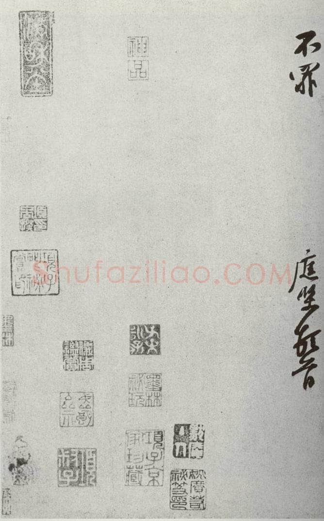 宋代 黄庭坚 《宋四家墨宝》之十九 书法作品