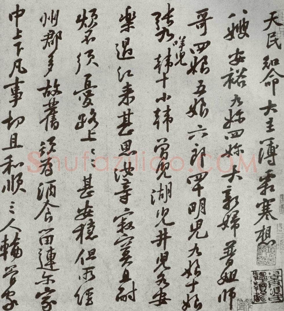 宋代 黄庭坚 《宋四家墨宝》之二十 书法作品