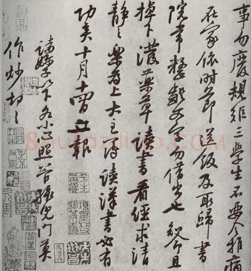 宋代 黄庭坚 《宋四家墨宝》之二十一 书法作品