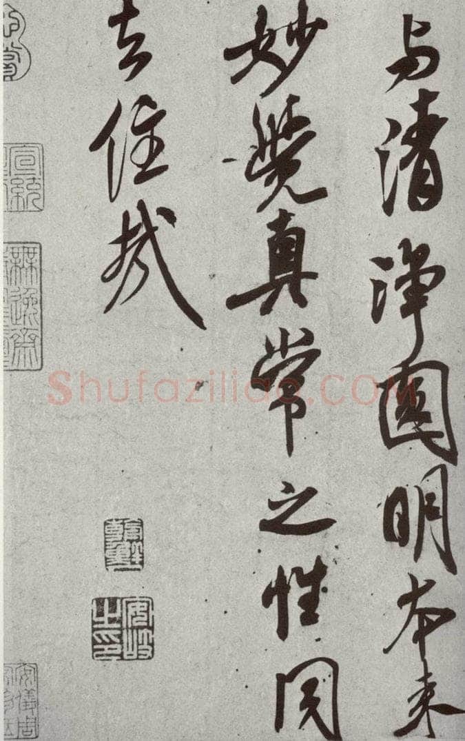 宋代 米芾 《宋四家墨宝》之三十一 书法作品