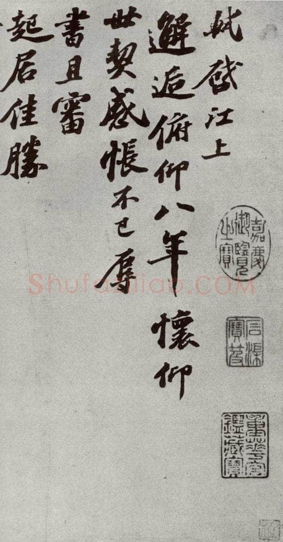 宋代 苏轼 《宋四家真迹》之一 书法作品