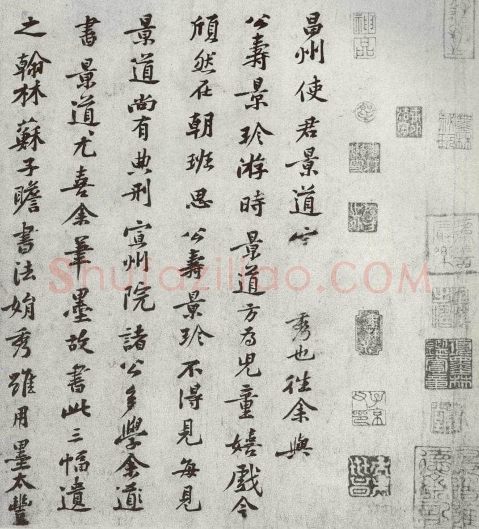 宋代 黄庭坚 《宋四家真迹》之七 书法作品