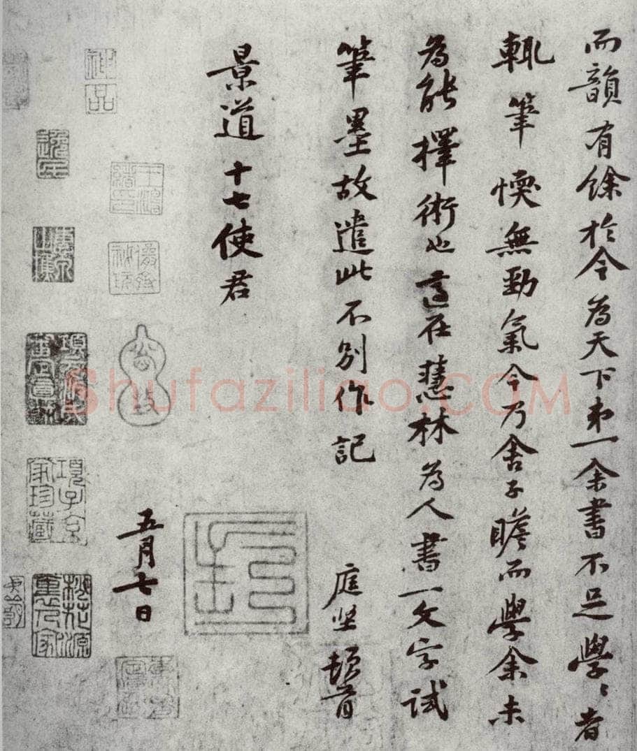 宋代 黄庭坚 《宋四家真迹》之八 书法作品