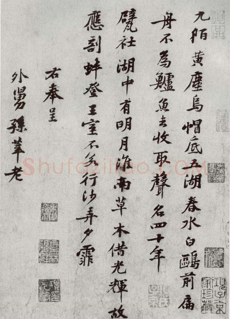 宋代 黄庭坚 《宋四家真迹》之九 书法作品