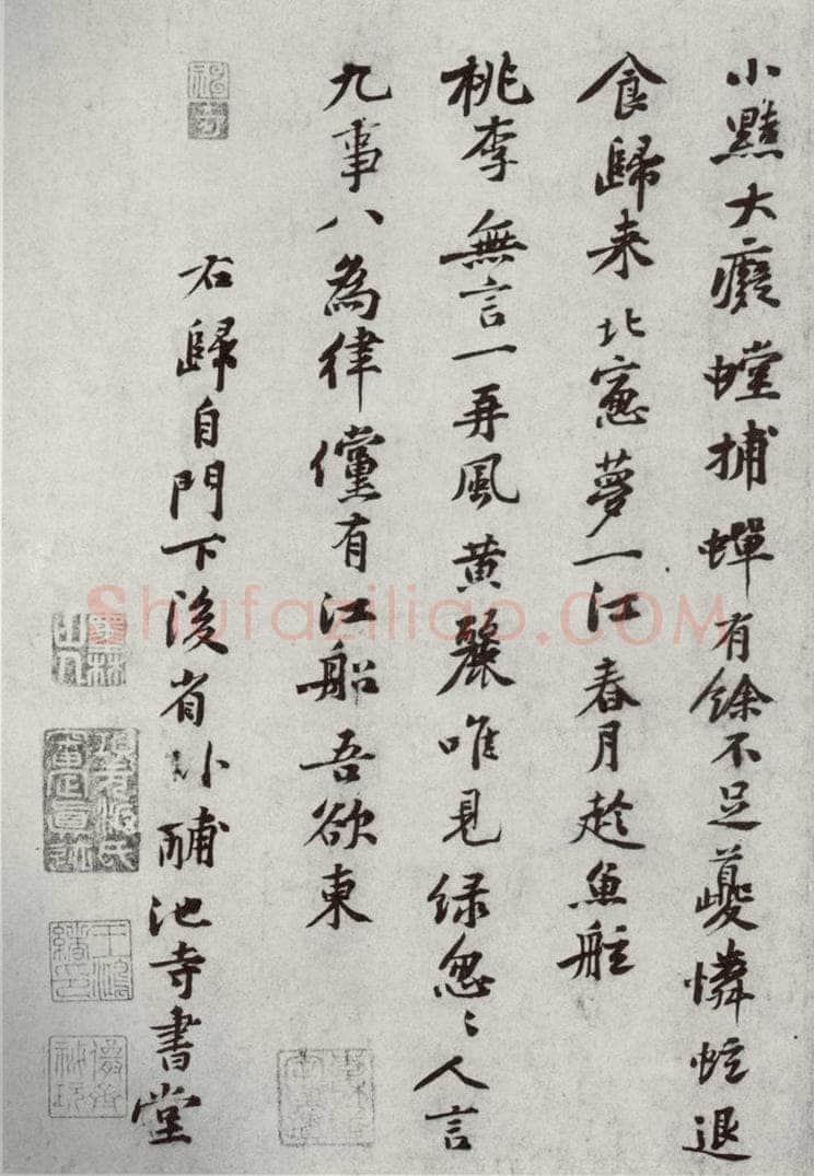 宋代 黄庭坚 《宋四家真迹》之十 书法作品